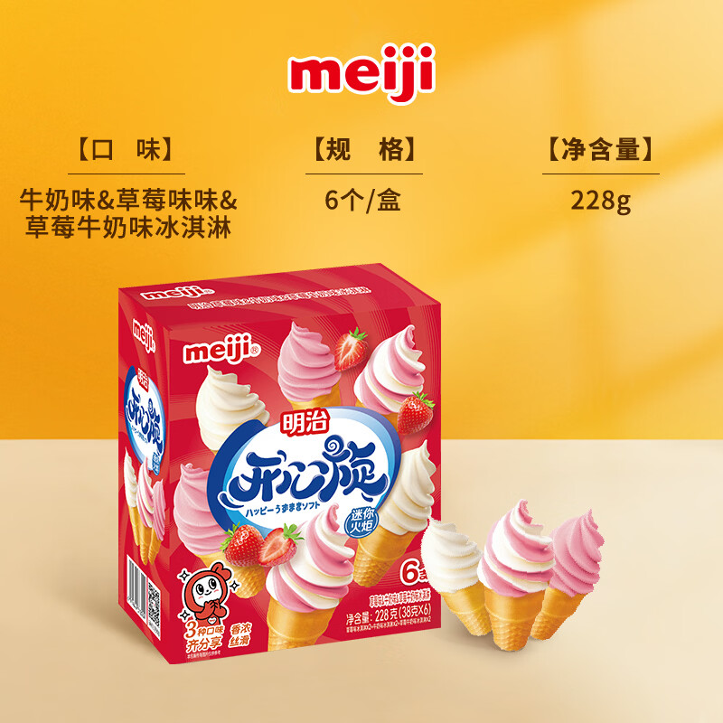 明治冰淇淋雪糕草莓迷你火炬38g*6个 任选5件 19.8元 - 86线报