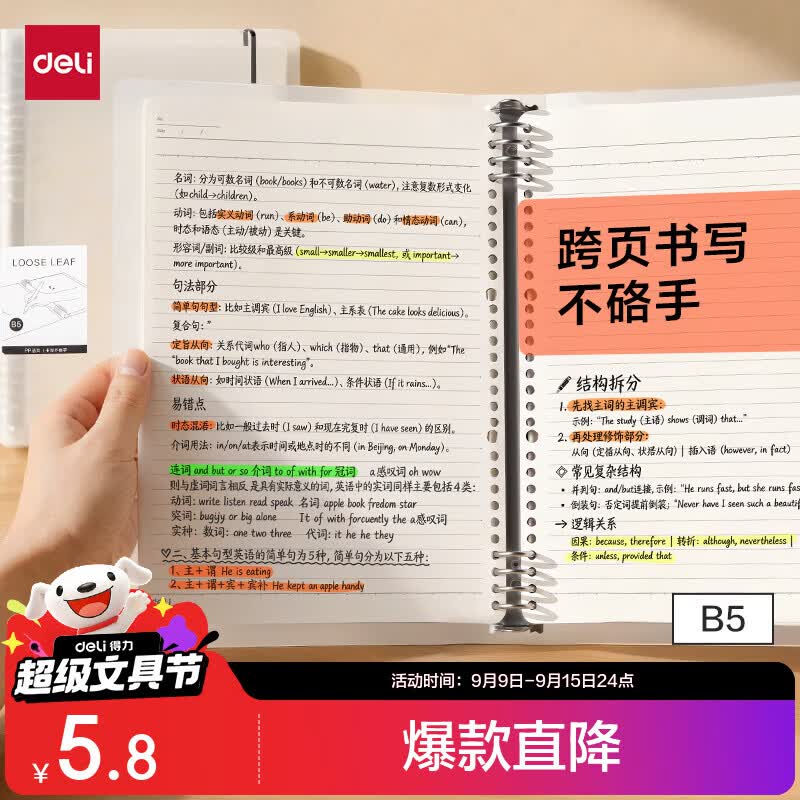 得力 HB560 B5金属螺旋活页本 横线 透明白 单本装 券后3.8元 - 86线报 得力 HB560 B5金属螺旋活页本 横线 透明白 单本装 券后3.8元 - 86线报