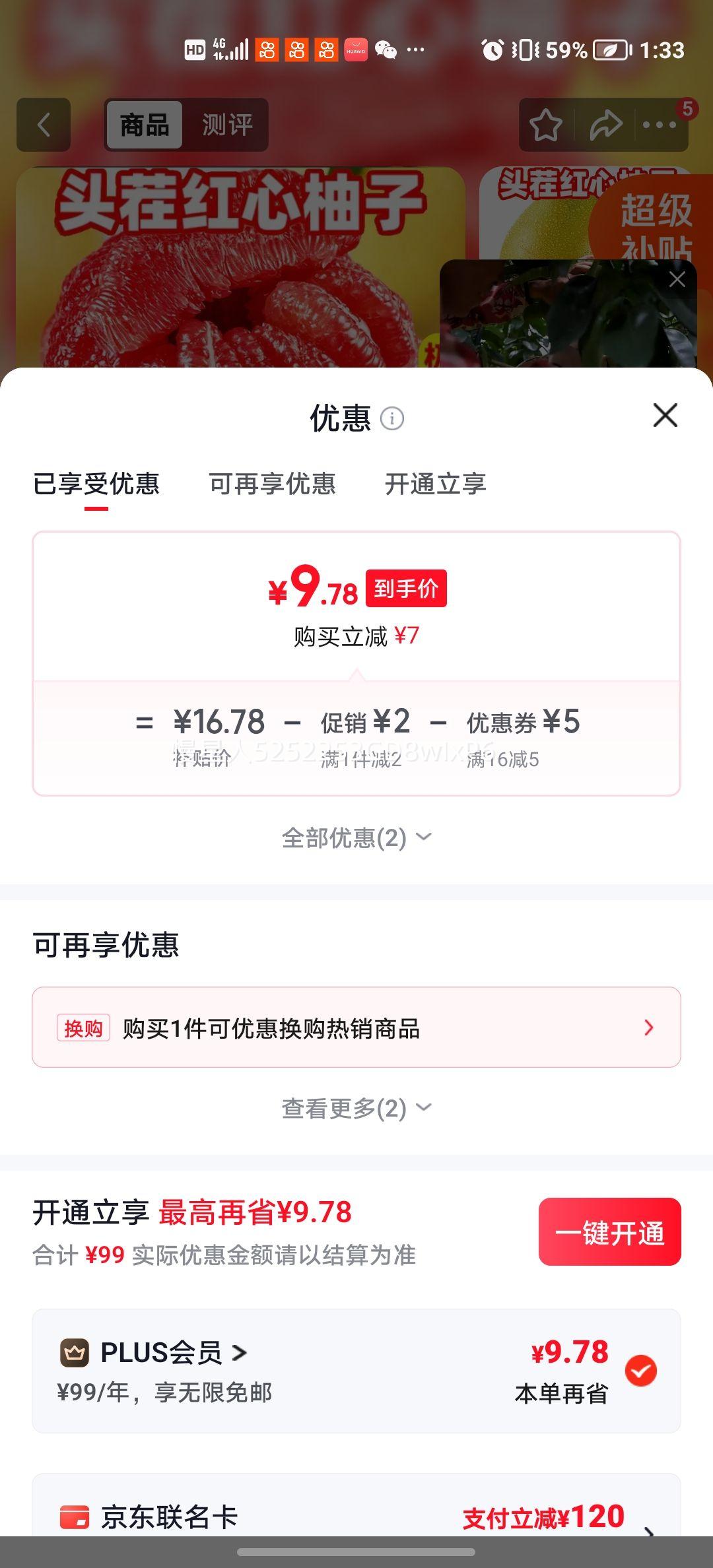 集年鲜福建琯溪红心蜜柚5斤装 9.78元 - 86线报