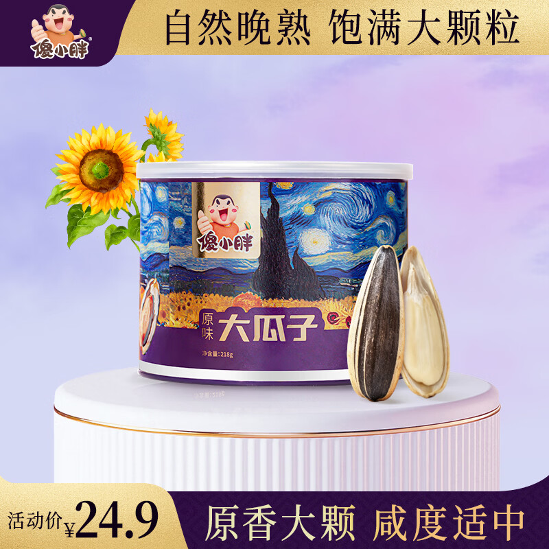 傻小胖原味瓜子218g罐装 7.9元 - 86线报