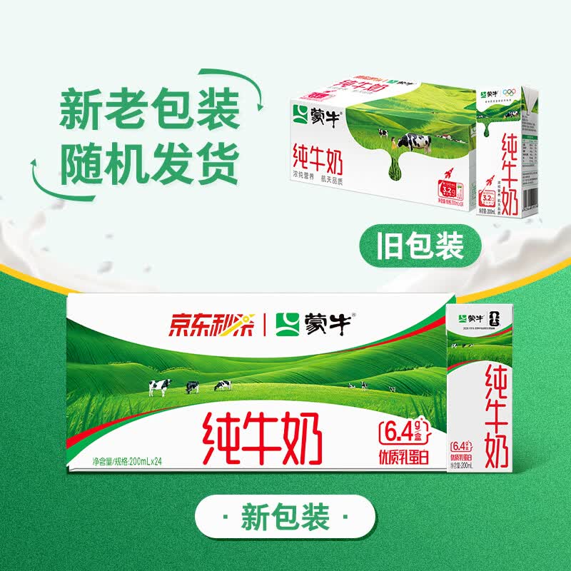 蒙牛全脂纯牛奶6.4g高蛋白200ml×24盒*2箱 59.9元 - 86线报
