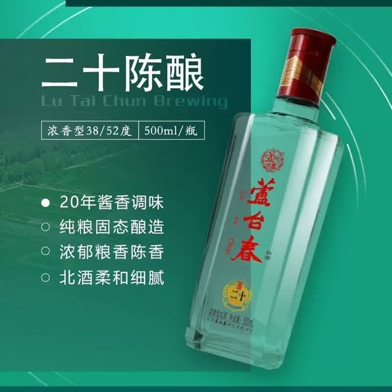 芦台春二十陈酿38%vol浓香型白酒500ml单瓶装 35元 - 86线报