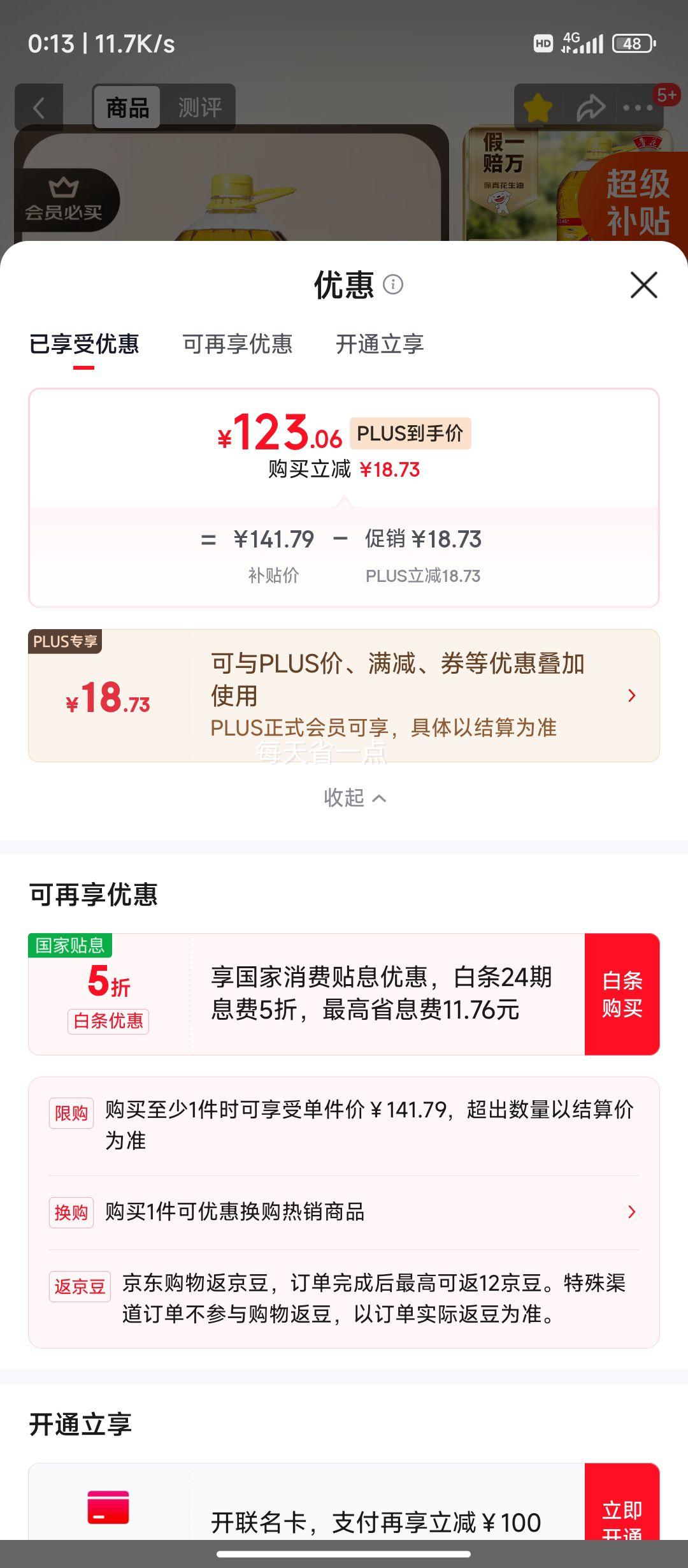 鲁花5S物理压榨一级花生油6.09L 123.06元 - 86线报