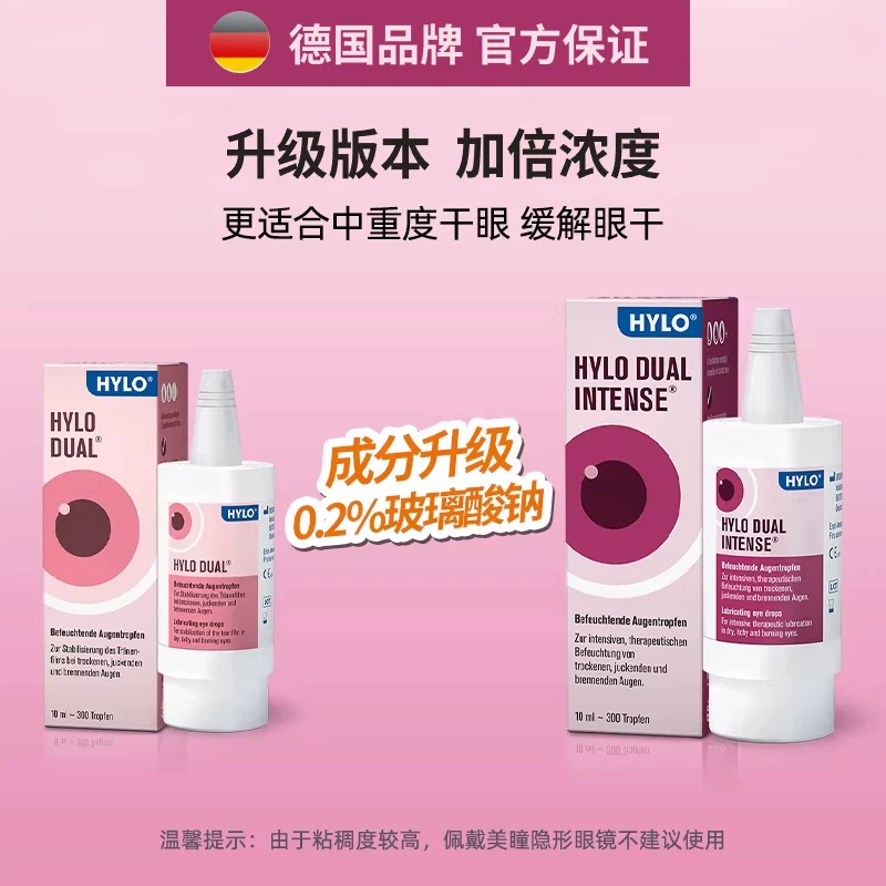海露德国海露FRESH玻璃酸钠滴眼液眼疲劳眼药水清润补水10ml 57.68元 - 86线报