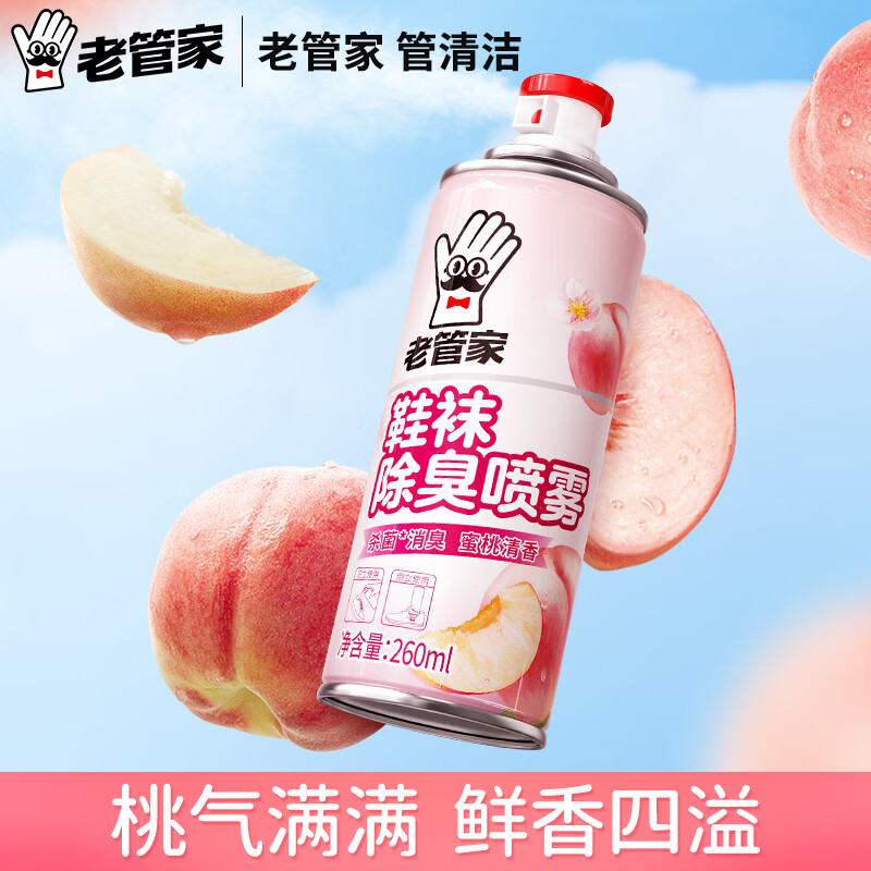 老管家鞋子除臭喷雾瓶银离子消毒杀菌喷雾球鞋运动鞋防臭剂鞋袜2瓶装 4.8元 - 86线报