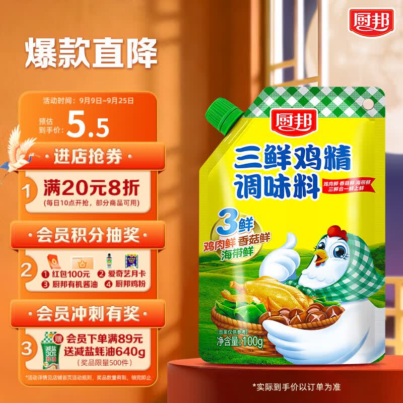 厨邦三鲜鸡精100g袋装 2.9元 - 折送网