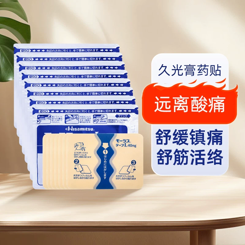 久光制药消炎止痛膏贴7枚*13 119.9元 - 线报酷