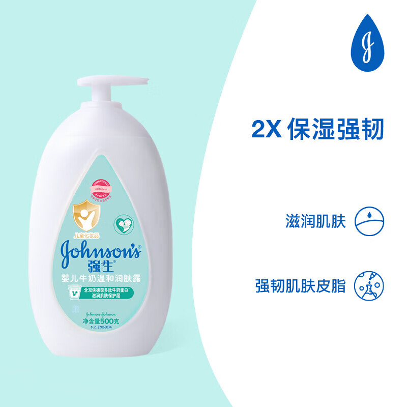 强生婴儿牛奶润肤露500g+200ml 35.87元 - 86线报