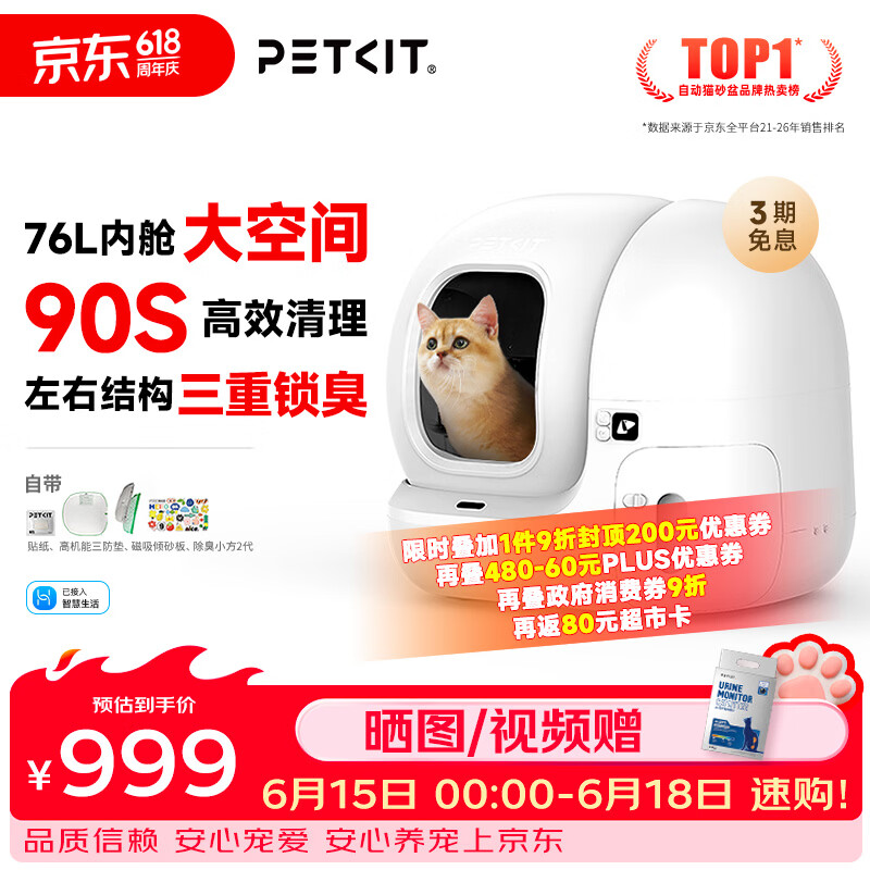 小佩智能自动猫砂盆全自动猫厕所MAX2开放式一键换砂(支持鸿蒙智联) 577.88元 - 86线报 小佩智能自动猫砂盆全自动猫厕所MAX2开放式一键换砂(支持鸿蒙智联) 577.88元 - 86线报