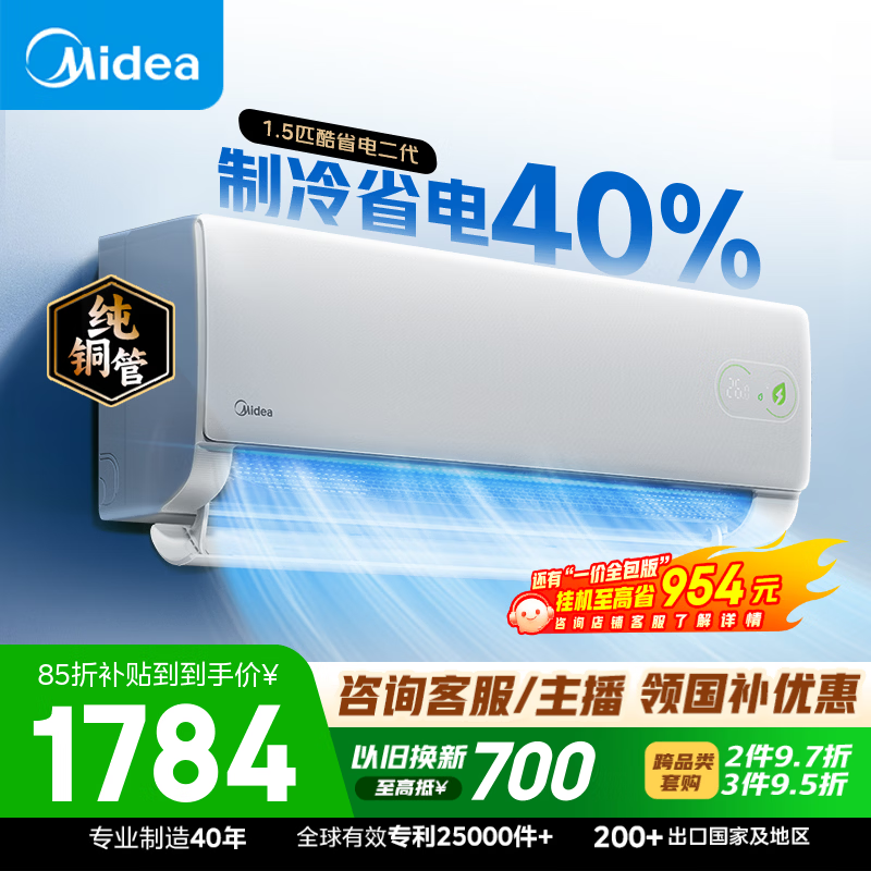 美的酷省电二代系列KFR-35GW/KS2新一级能效壁挂式空调1.5匹 1784.1元 - 86线报 美的酷省电二代系列KFR-35GW/KS2新一级能效壁挂式空调1.5匹 1784.1元 - 86线报