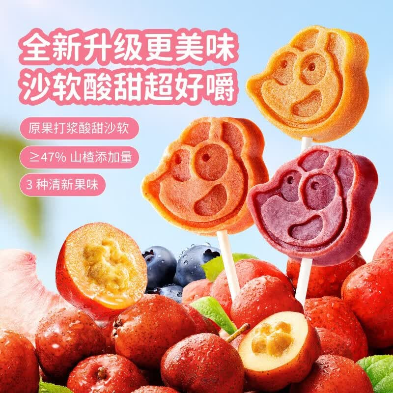 小鹿蓝蓝天楂棒棒糖3种口味318g宝宝零食 拍2件 14.9元 - 86线报