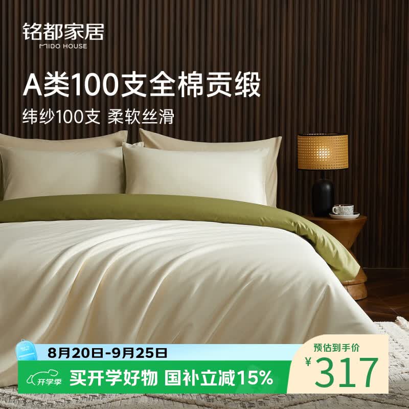 MIDO HOUSE铭都100支新疆长绒棉全棉床上四件套浅茶杏配松叶绿1.5m床单款 348元 - 线报酷