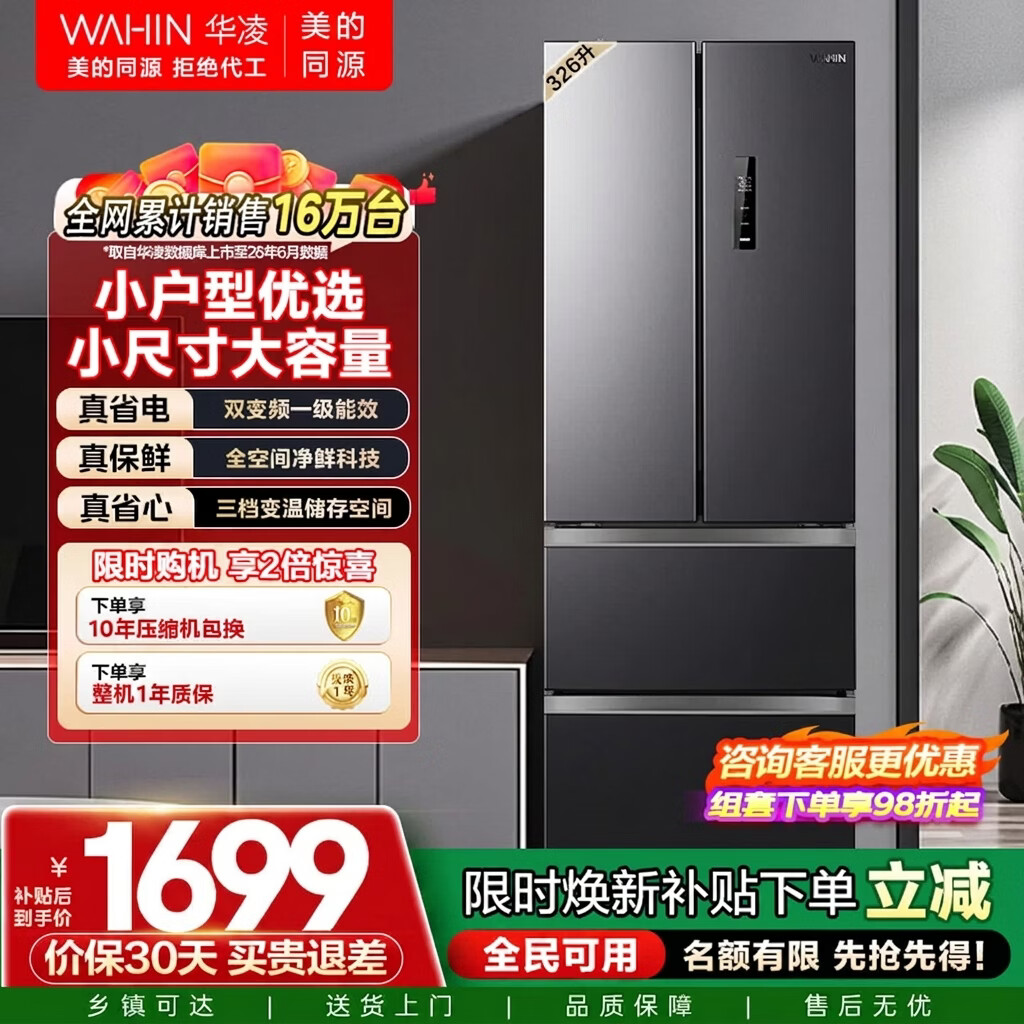 华凌 BCD-326WFPH 风冷法式门冰箱 326L 炭灰月夜 1399.1元 - 86线报 华凌 BCD-326WFPH 风冷法式门冰箱 326L 炭灰月夜 1399.1元 - 86线报