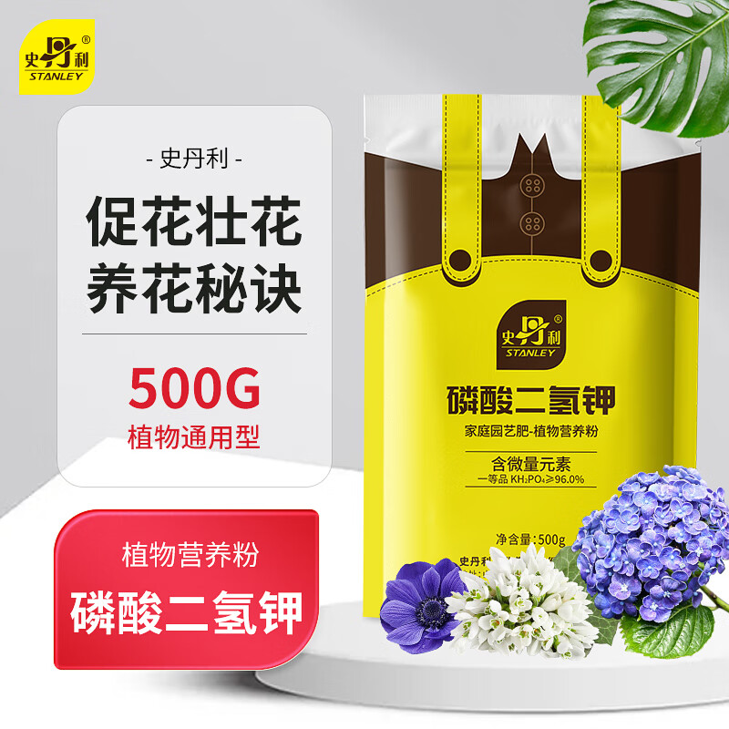 史丹利磷酸二氢钾肥料500g 买2件 21.2元 - 86线报 史丹利磷酸二氢钾肥料500g 买2件 21.2元 - 86线报
