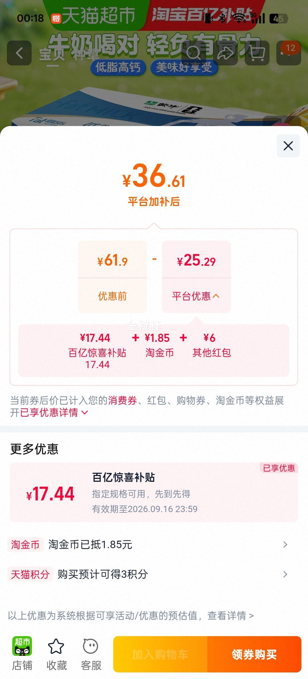 蒙牛低脂高钙牛奶250ml×24盒原味 36.61元 - 86线报