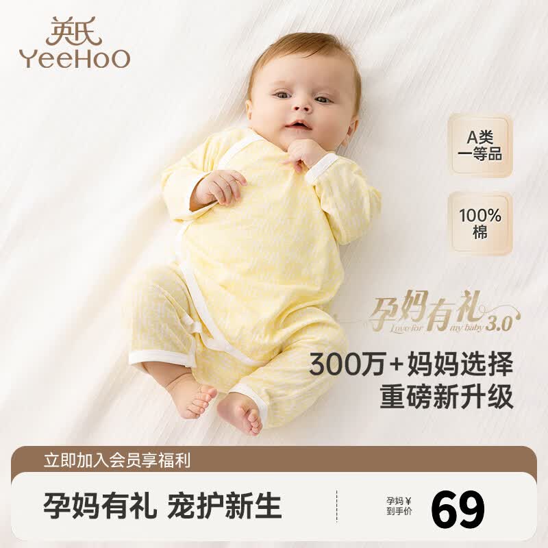英氏yeehoo婴儿衣服新生儿哈衣连体衣哈衣包屁满印和哈(5A抗菌升级款)59cm 69元 - 86线报