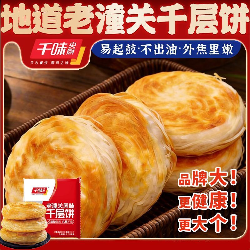 千味央厨老潼关馍风味肉夹馍1kg 9.13元 - 线报酷