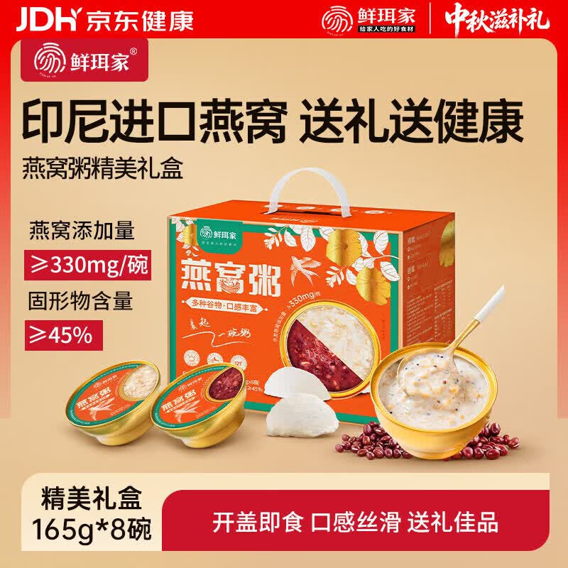 鲜珥家燕窝百合莲子银耳绿豆沙即食进口燕窝粥165g*8碗装2种口味礼盒装 39.9元 - 86线报 鲜珥家燕窝百合莲子银耳绿豆沙即食进口燕窝粥165g*8碗装2种口味礼盒装 39.9元 - 86线报