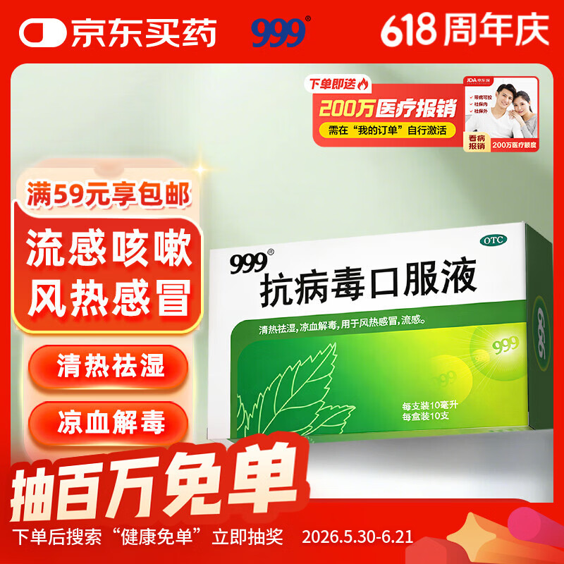 抗病毒口服液10ml*10支 4.5元 - 86线报