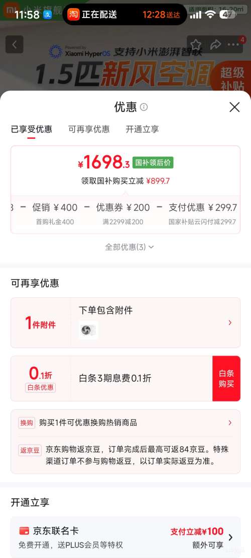 小米新风1.5匹挂机KFR-35GW/F3A1 1698.3元 - 86线报