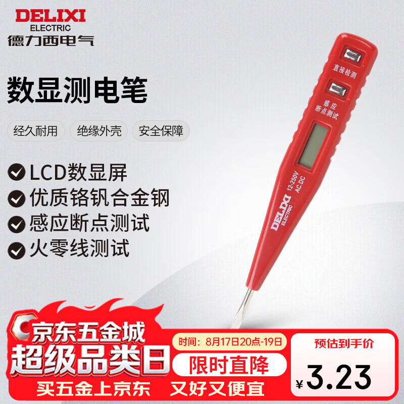 德力西DHCHT8003LED数显测电笔 3.23元 - 86线报