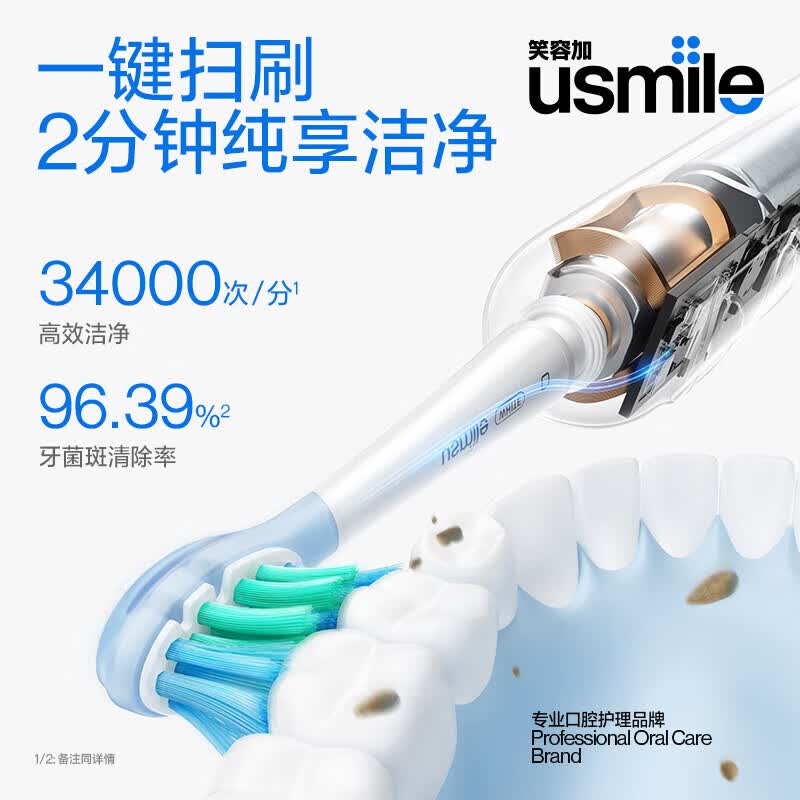 usmile P10电动牙刷 昆仑白 2支刷头 114元 - 86线报
