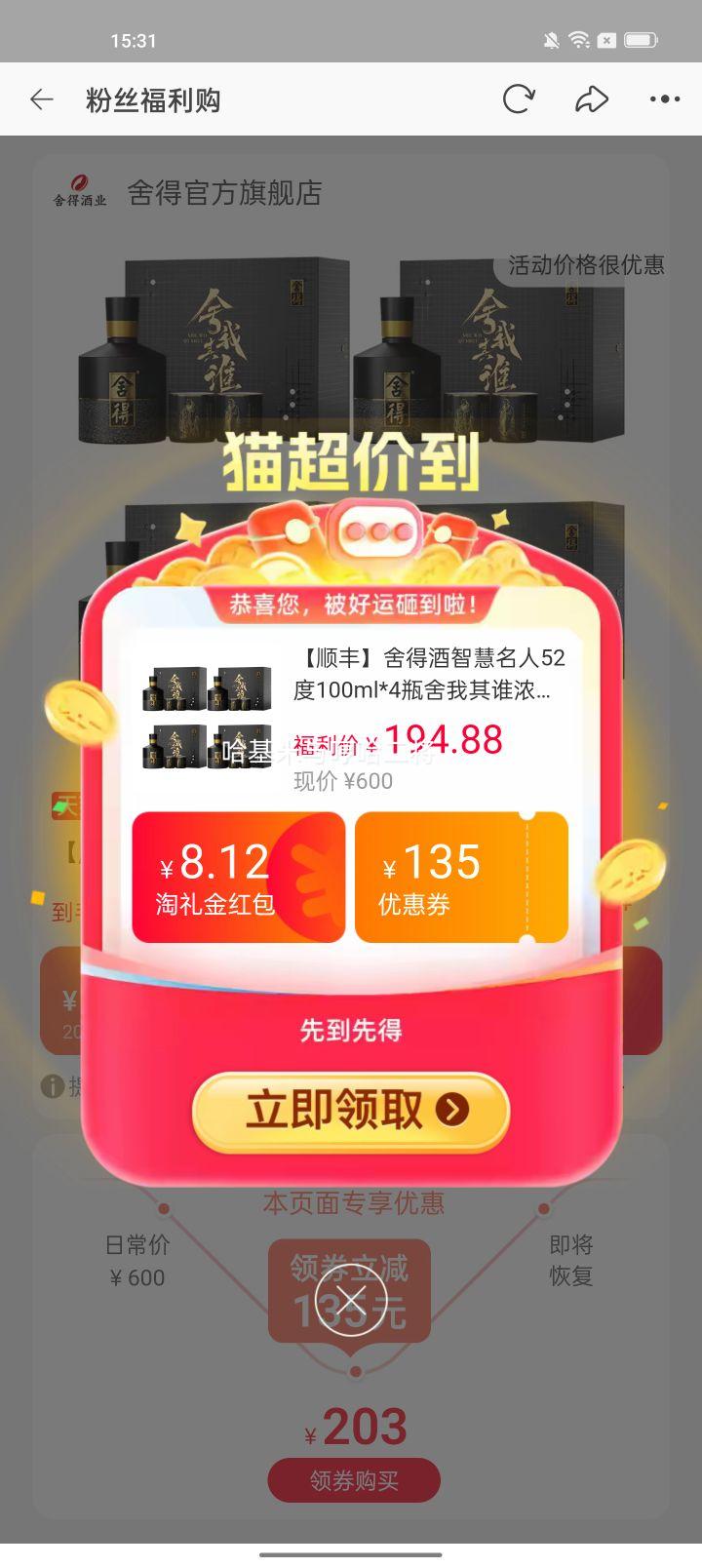 舍得智慧名人52度浓香小酒版白酒100ml*4瓶4盒 188.88元 - 86线报