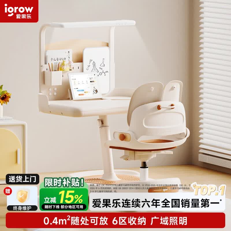 爱果乐学习桌书桌椅套装探学喵系列3-18岁全光谱灯桌一体17cm联动追背多色任选 980.35元 - 86线报