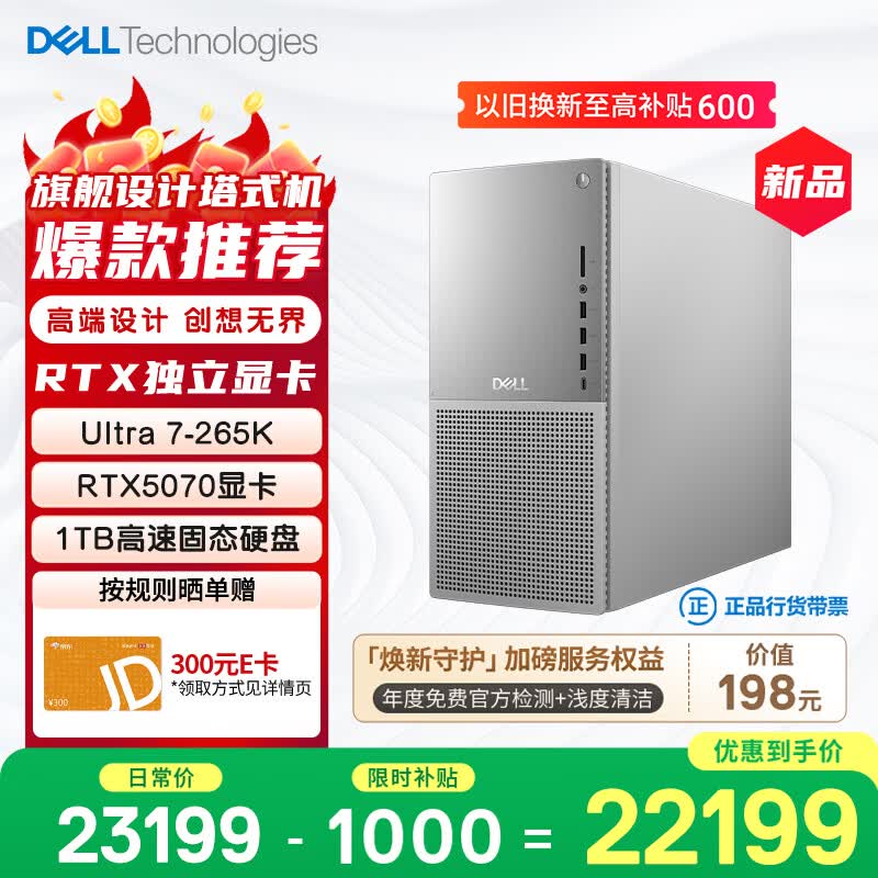 戴尔XPS新款Plus高性能游戏台式电脑(Ultra 7-265K 32G 1T - 86线报