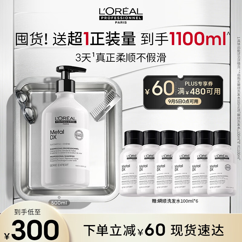 巴黎欧莱雅 PRO瞬顺轻润洗发水500ml 赠同款洗发水600ml - 86线报