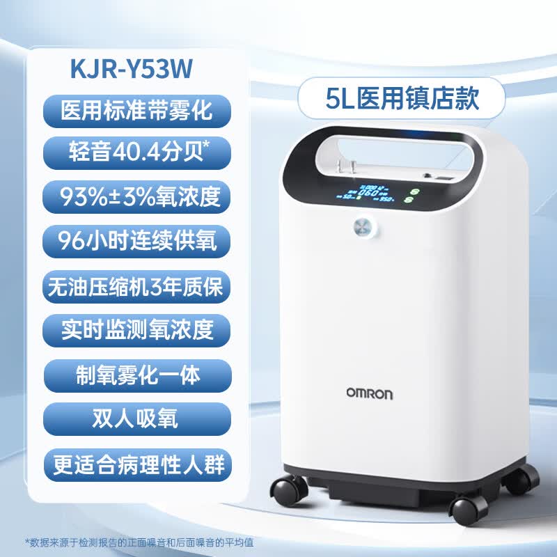 欧姆龙KJR-Y53W制氧机5L 1943.1元 - 86线报