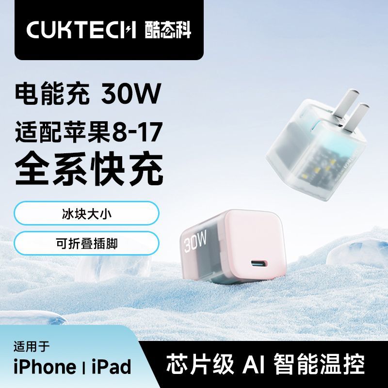 酷态科30W GaN氮化镓快充充电器 29.89元 - 线报酷