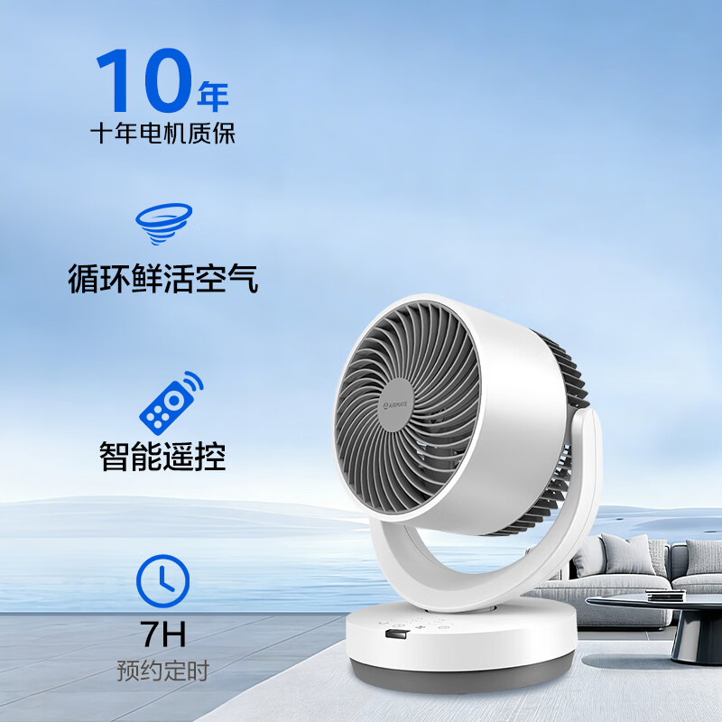 艾美特CA15-R27涡轮空气对流空气循环扇遥控智能 83.5元 - 86线报