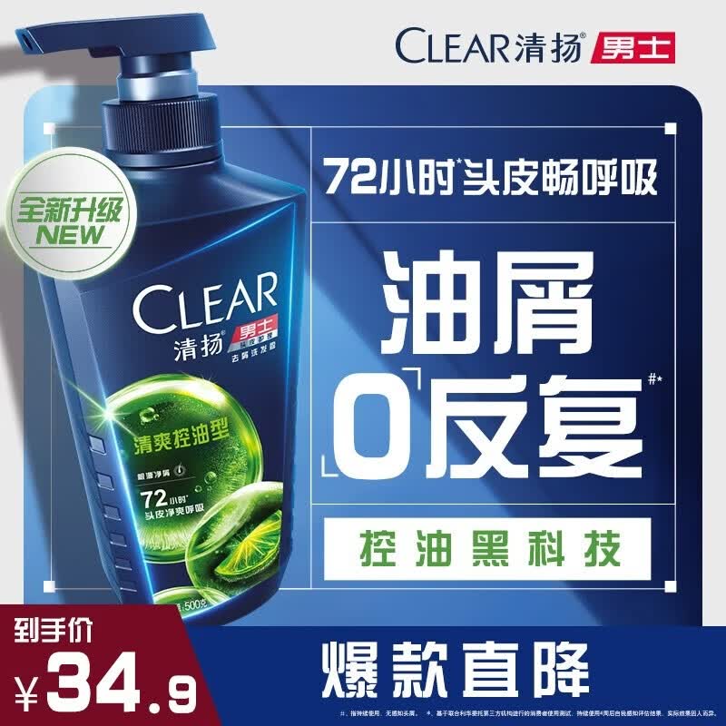 清扬男士去屑洗发露清爽控油型500g 29.9元 - 线报酷