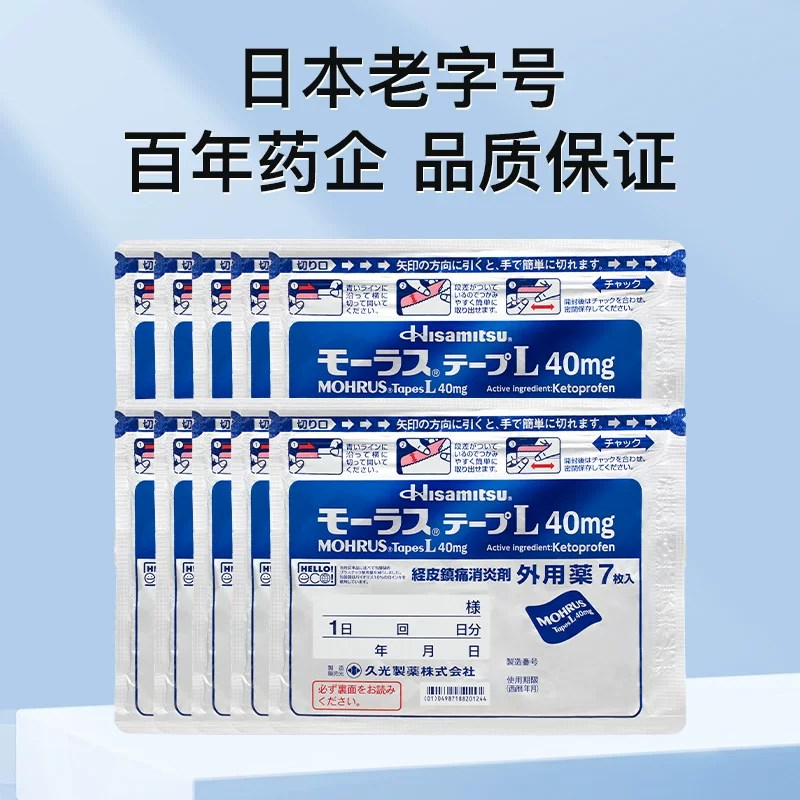 久光制药日本慕拉适久光贴关节炎腰背痛肩周炎镇痛贴40mg7片*10包 87元 - 86线报 久光制药日本慕拉适久光贴关节炎腰背痛肩周炎镇痛贴40mg7片*10包 87元 - 86线报