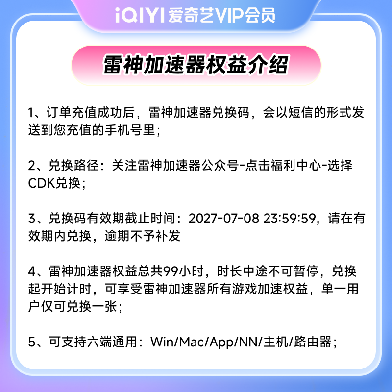 爱奇艺黄金会员年卡+99小时雷神加速器 138元 - 86线报