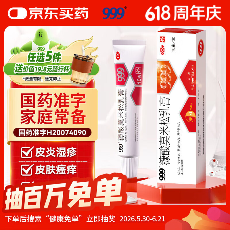 糠酸莫米松乳膏0.1%10g 1.16元 - 86线报