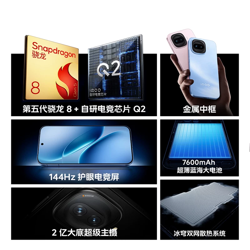 iQOO Z11Turbo新品上市第五代骁龙8大电池手机 2421.65元 - 86线报