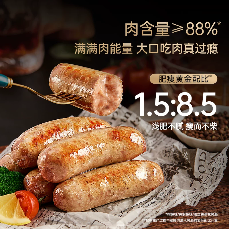 锋味派爆汁烤肠肉肠黑猪纯肉香肠175g*4盒 50.62元 - 86线报