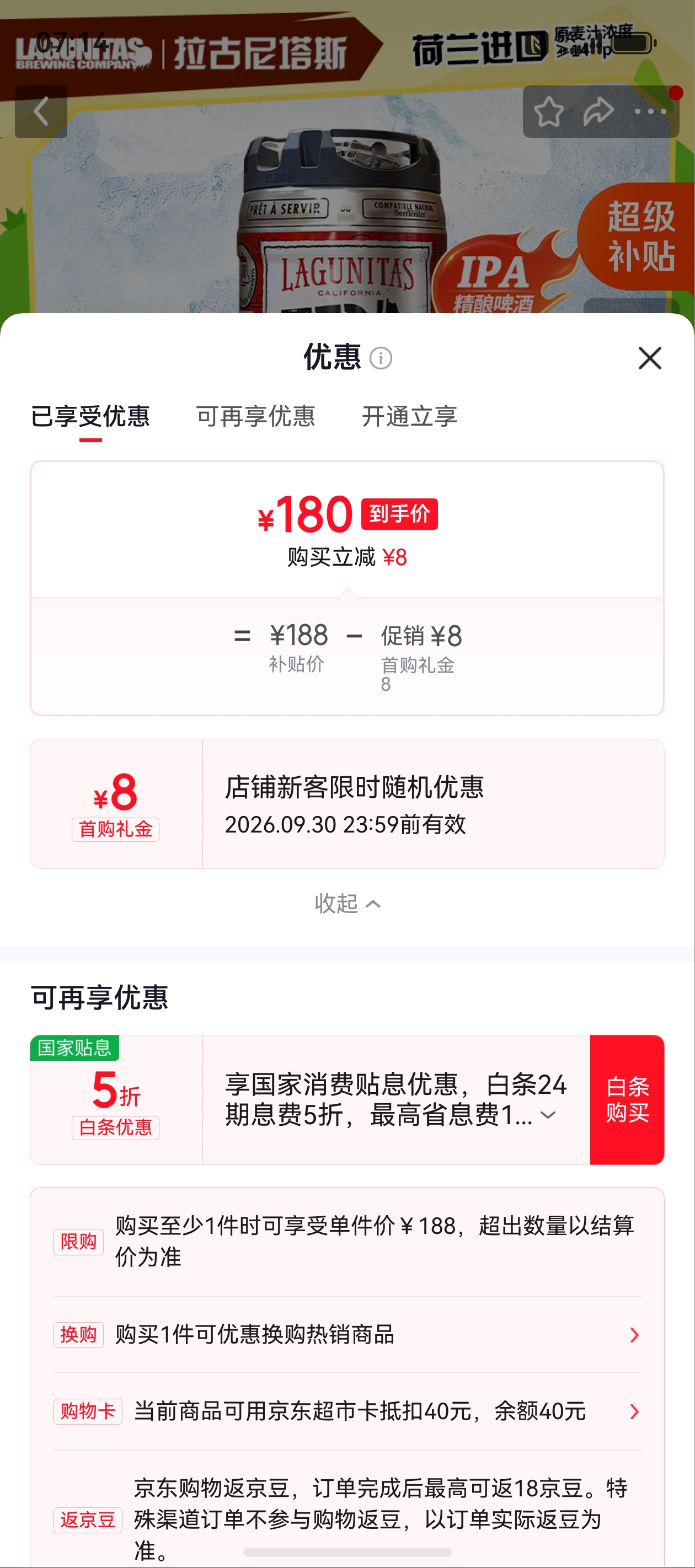喜力旗下拉古尼塔斯IPA精酿啤酒5L桶装荷兰进口 180元 - 清风线报