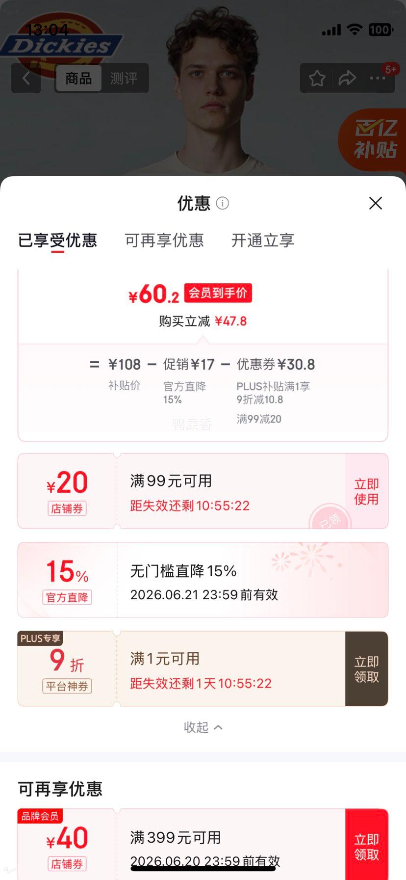 Dickies纯棉短袖T恤宽松运动休闲百搭纯色圆领半袖上衣男女同款 60.2元 - 86线报