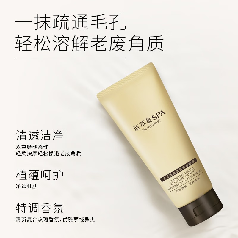 佰草集面部磨砂啫喱150g 19.9元 - 86线报
