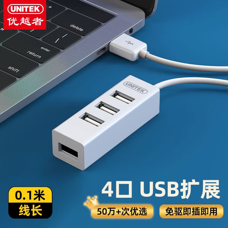 优越者Y-2146USB2.0四口集线器0.1m白色 4.4元 - 线报酷
