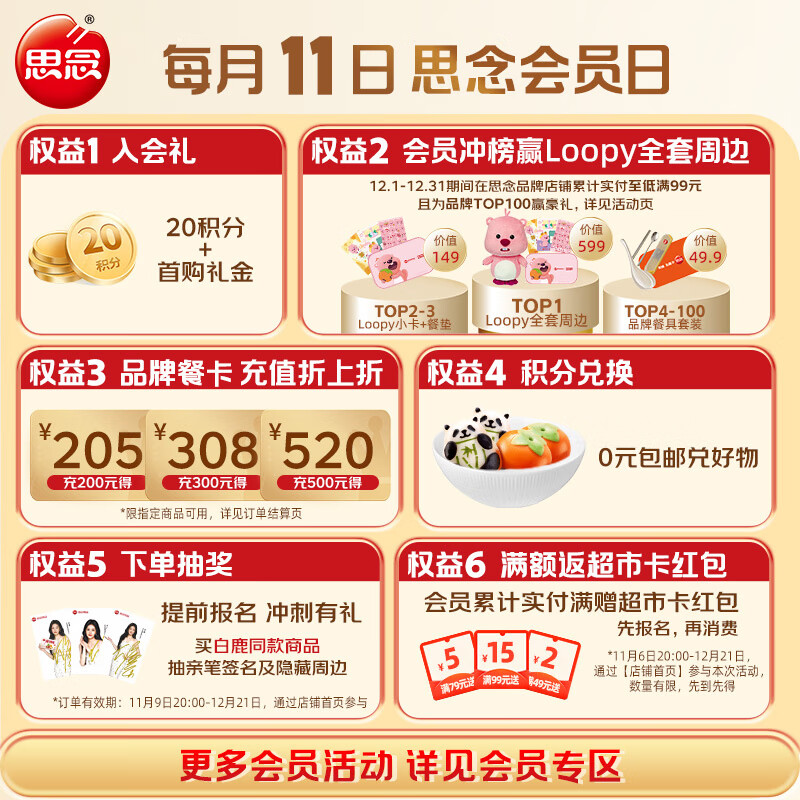 思念大馅馄饨500g 9.9元 - 86线报