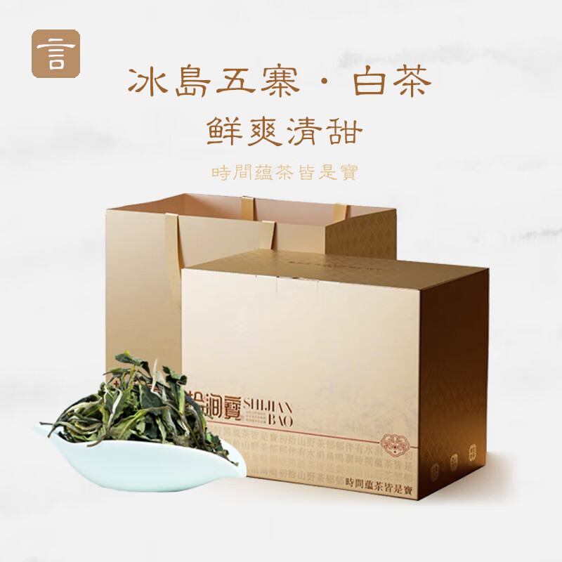言印茶叶冰岛白茶春茶散茶礼盒装1箱 123元 - 86线报