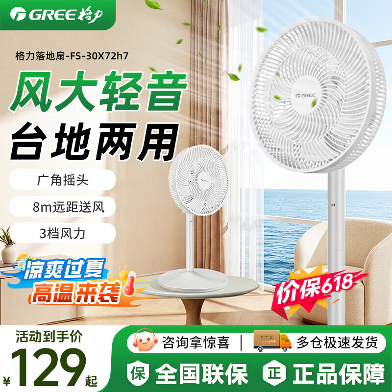 格力电风扇立式落地风扇静音柔风台式桌面小型风扇大风量摇头7叶轻音宿舍12寸白色 97.69元 - 86线报