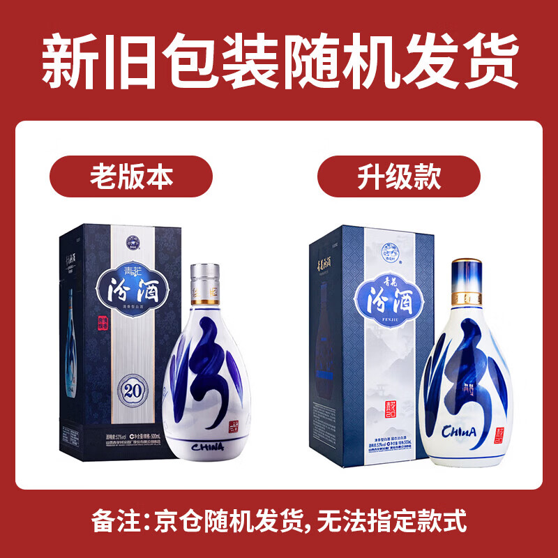汾酒青花2053%vol清香型白酒500ml单瓶装 298.95元 - 86线报