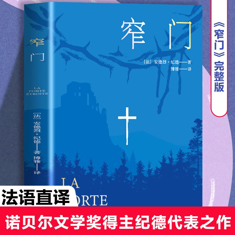 窄门小说完整版 1.6元 - 86线报