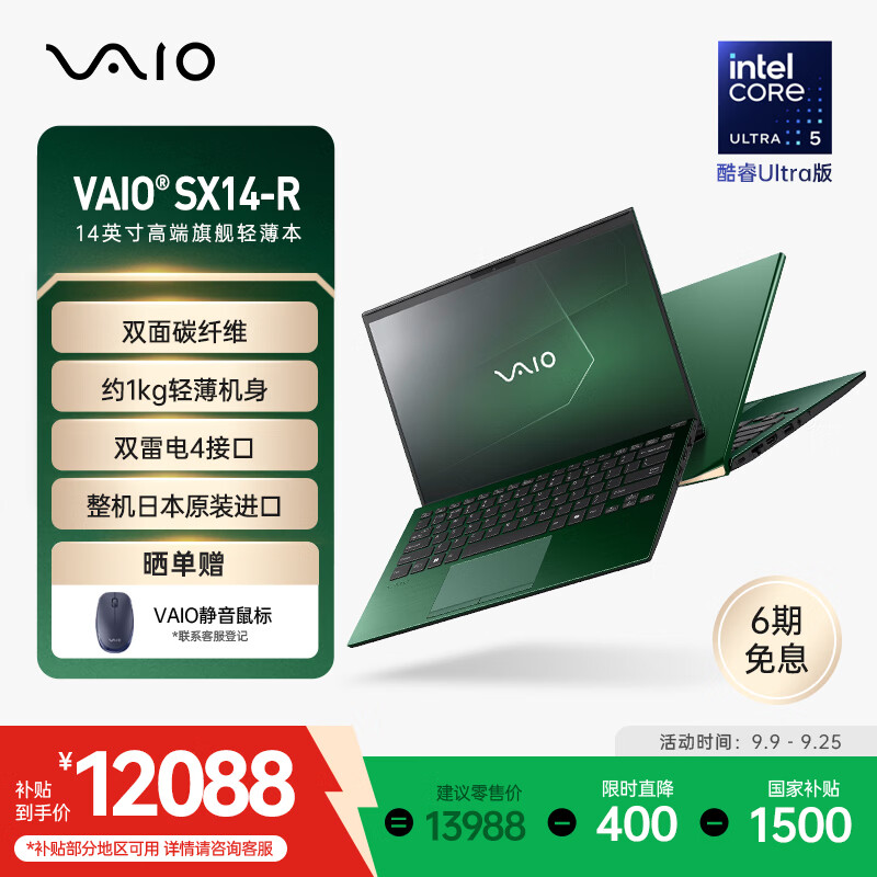 国家补贴 VAIO SX14-R 英寸 日本进口轻薄本 祖母绿 win11 - 86线报 国家补贴 VAIO SX14-R 英寸 日本进口轻薄本 祖母绿 win11 - 86线报