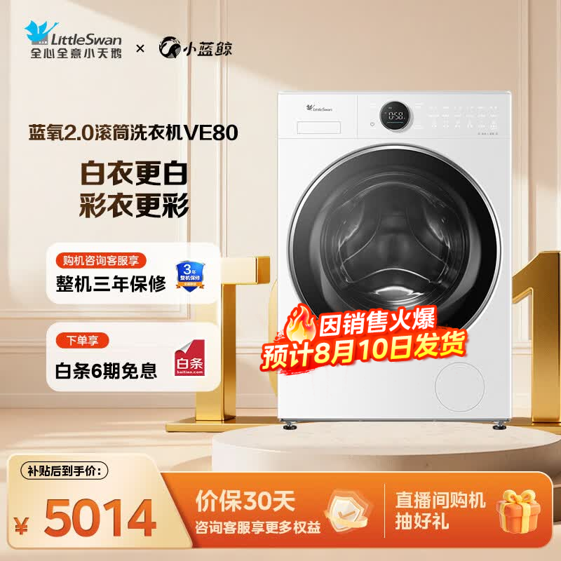 小天鹅小蓝鲸2.0系列TG10VE80滚筒洗衣机10kg 2219.95元 - 86线报 小天鹅小蓝鲸2.0系列TG10VE80滚筒洗衣机10kg 2219.95元 - 86线报